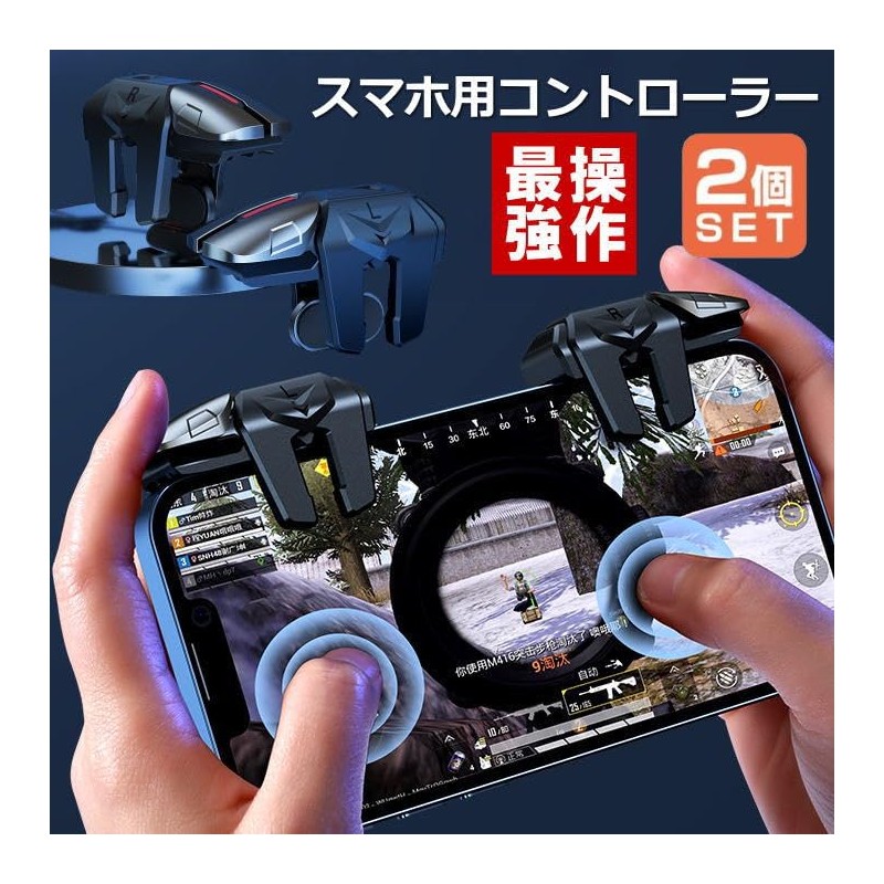 LTG コントローラー スマホ 高速射撃 コントローラ 動画 スマホ アイフォン ゲーム 2本指