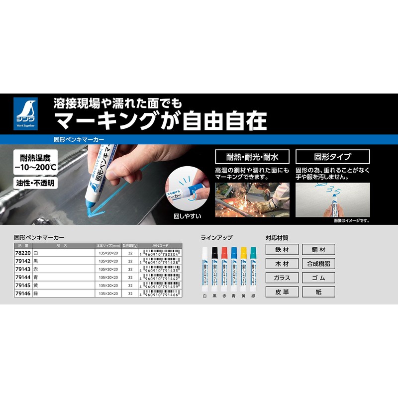 Shinwa Sokutei Solid Paint Marker, Blue 79144