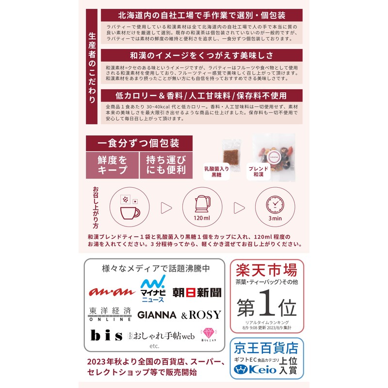 Labatee ラバティー 食べる和漢黒糖茶 乳酸菌入 漢方茶 薬膳茶 健康茶 黒豆茶 フルーツティー はとむぎ茶
