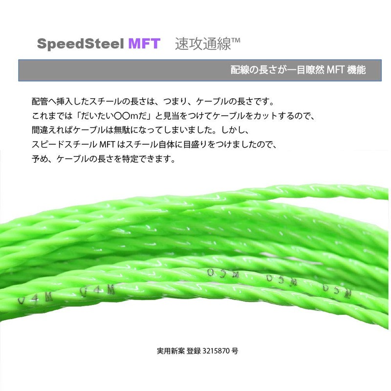 SPEED STEEL MFT Rapid Passing Lines™ 66.6 ft (20 m)