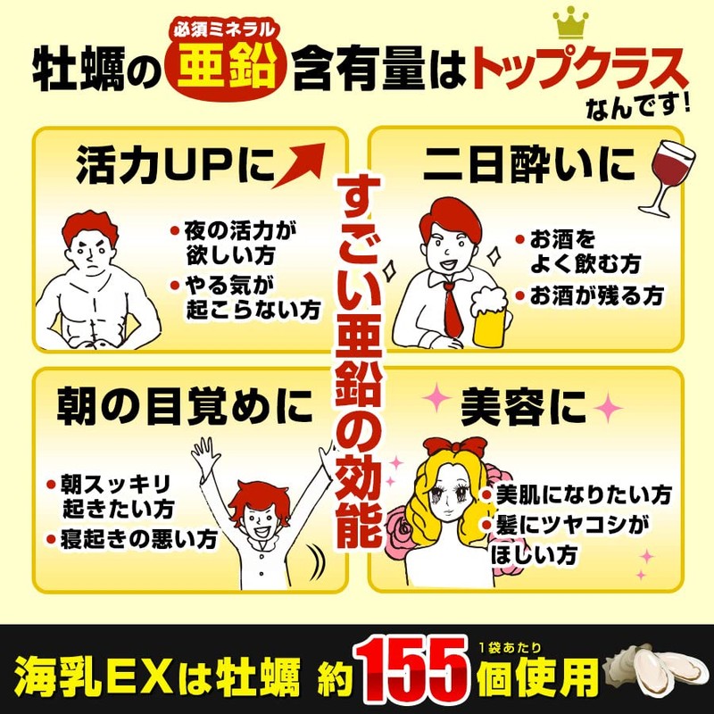 亜鉛 牡蠣サプリ アミノ酸 高配合 海乳EX 販売実績18年の濃縮牡蠣エキス （31日分／62粒） グリコーゲン アルギニン ビタミン