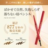 Papilio Official Papilio Stay Brow G (Refill 3-Pack) Light Brown