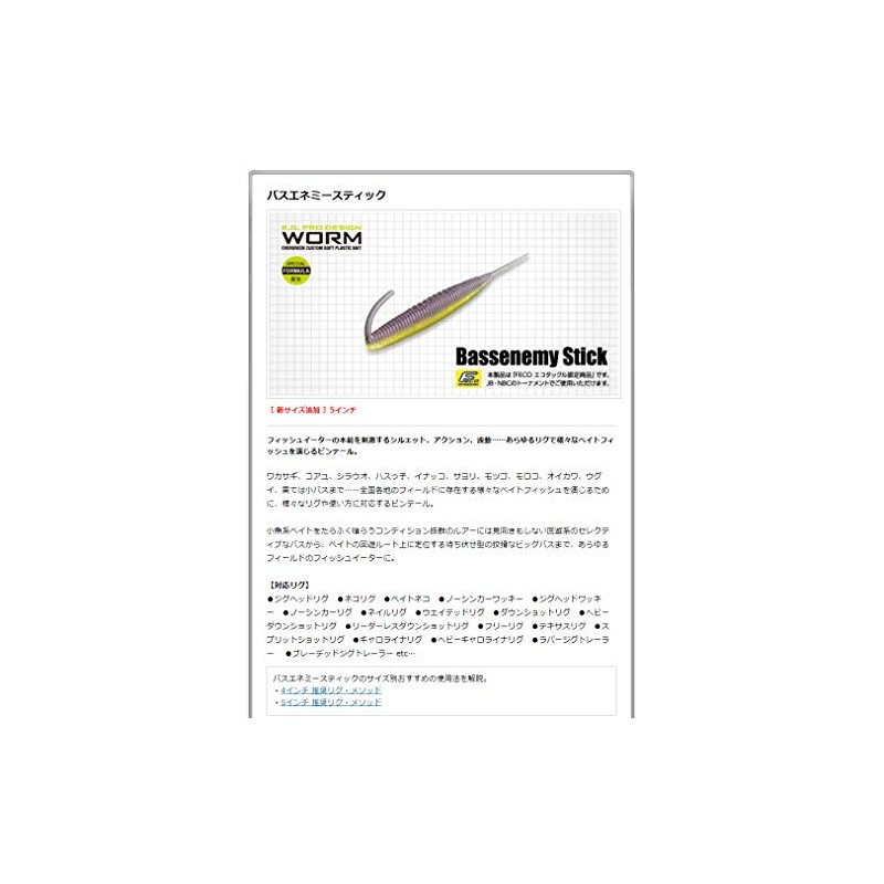 Evergreen Worm Bass Enemy Stick 4 inches #97 Super Wakasagi