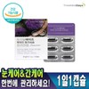 Trimil Days Lutein Milk Thistle Premium 900mg x 30 capsules