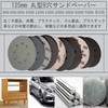 Aewio Heavy Duty Sandpaper #400 - #7000 Round 8-Hole Sandpaper