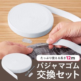 Como Life Pajama Rubber Replacement Set, Approx. Width 0.7 inches (18 mm) x Total Length 47.3 ft (12 m), Elastic Threading, Clip, Flat Rubber, Pajama Rubber, Sewing, Dressmaking, Crafts, Pajamas, Sweatshirt, White