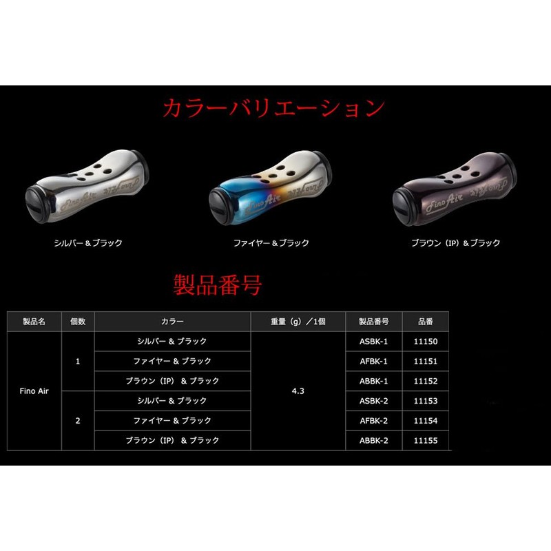 LIVRE AFBK-1 11151 Fino Air Knob for Shimano & Daiwa