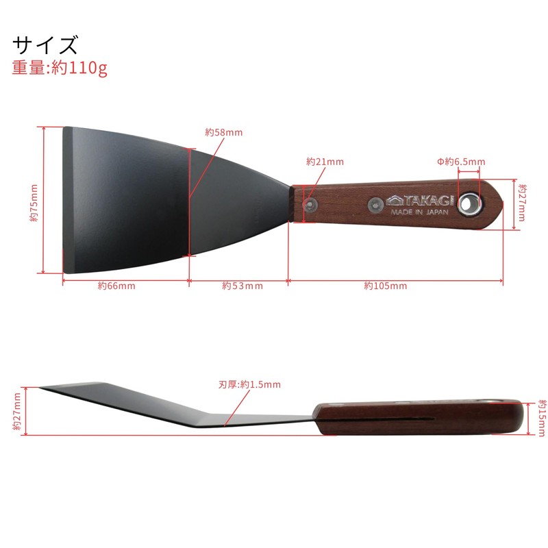 Takagi Takagi Black Cationic Scraper, Curved Blade, 3.0 inches (75