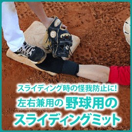 ZERONOWA Baseball Sliding Mitt, Running Base Mitt, Durable for Left & Right (Kids)