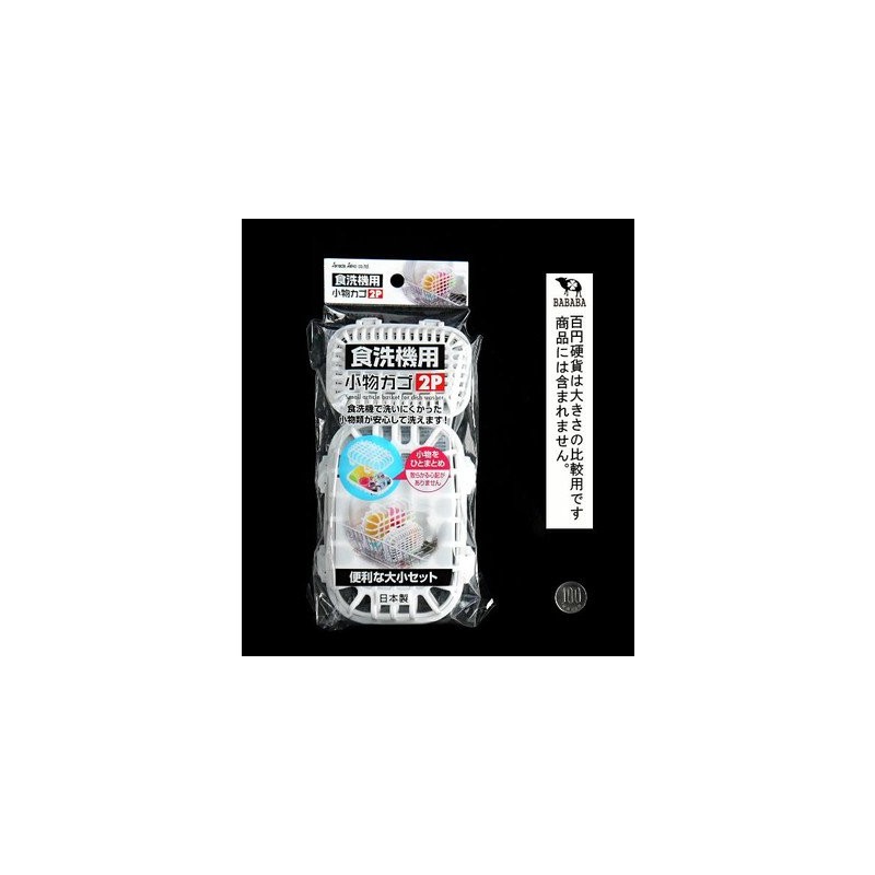 Sanada Seiko Dishwasher Small Basket 1 Large