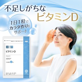 Sanserite Sapporo Vitamin D, 90-Day Supply (Health Supplement), Vitamin D2, Vitamin D3, Double Formulation, Made in a GMP Certified Factory in Japan, 90 Tablets