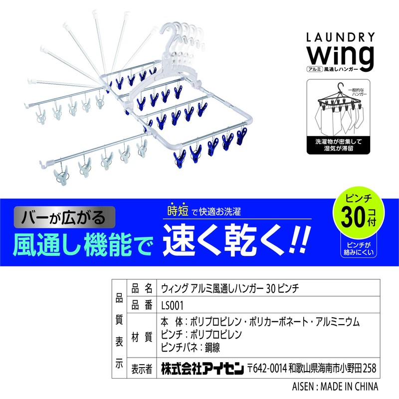 Aisen Industrial LS001 Wing Aluminum Ventilated Hanger, 30 Pages, Stretches