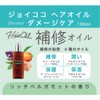 Joycoco Hair Oil Damage Care