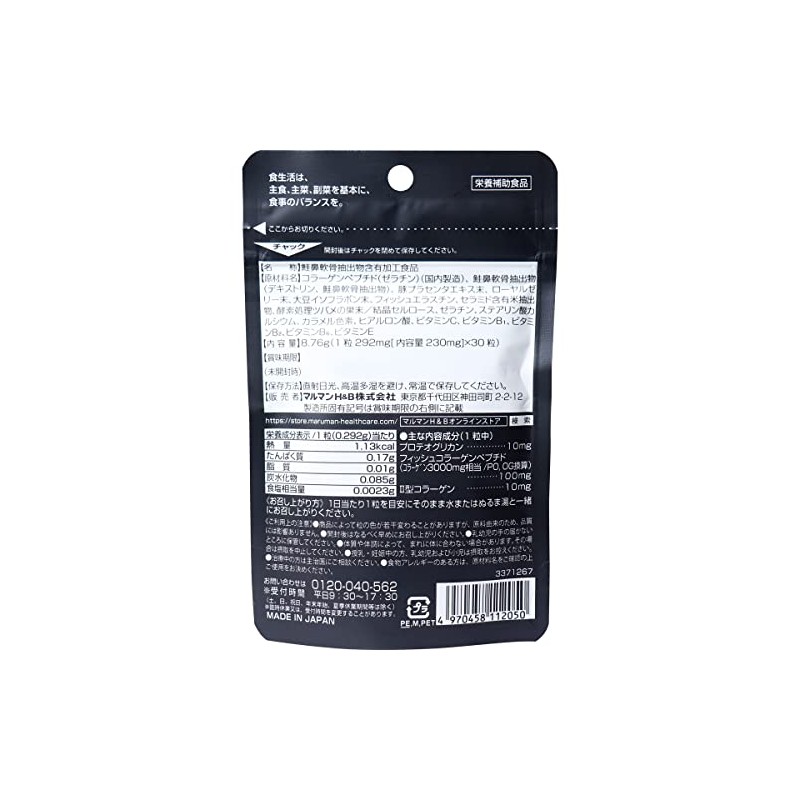 マルマン プロテオグリカン&コラーゲン 30粒入 約30日分