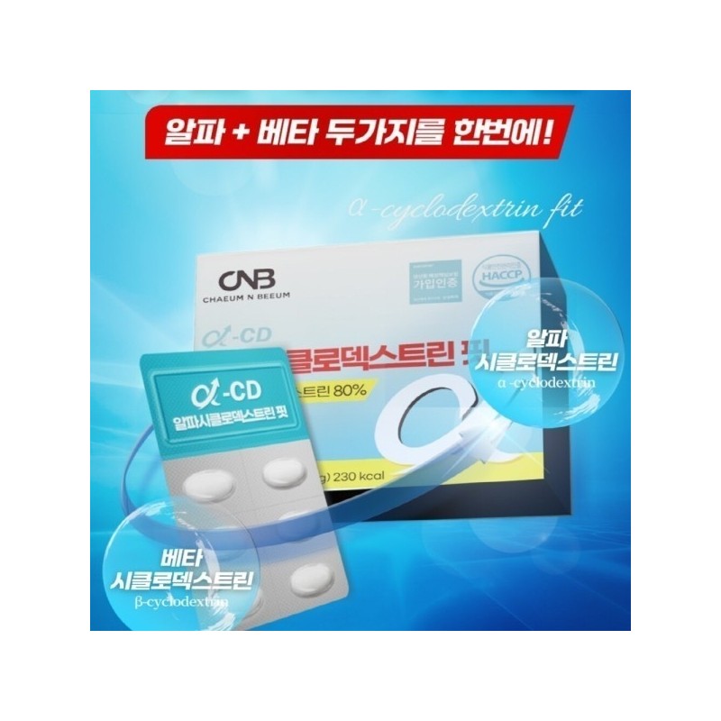 Alpha CD Tablets, Alpha-cyclodextrin, Cyclo, Alpha CD Powder, Beta CD,