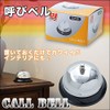 Crosswork Tabletop Bell, Call Bell, Chime, Call Bell, Counter Bell,