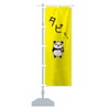 Tapioca Nobori Flag (Regular 23.6 x 70.9 inches (60 x