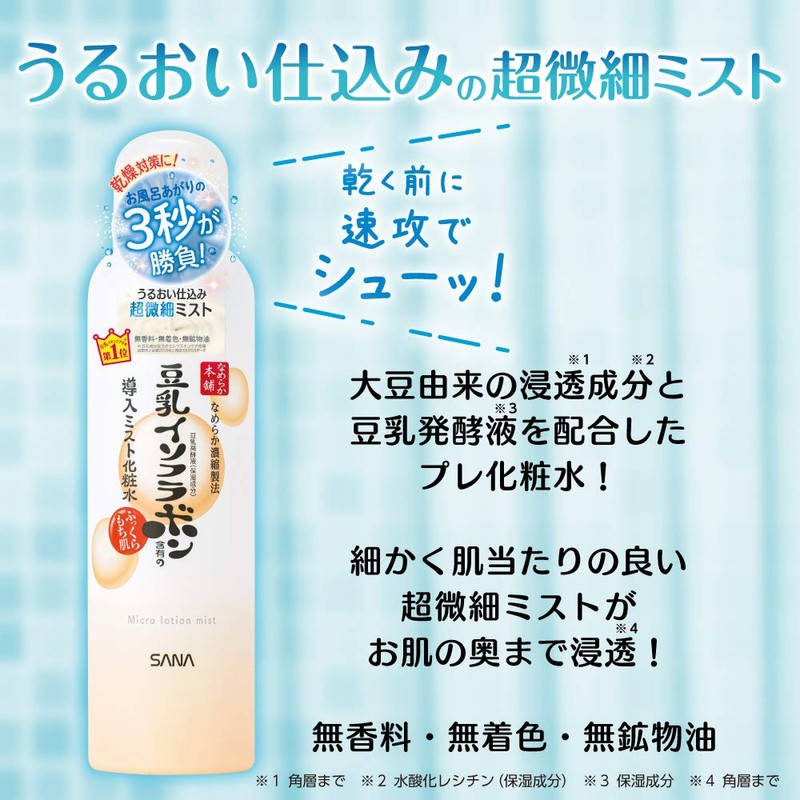 Nameraka Honpo Mist Lotion N (Increased) 10.6 oz (300 g),