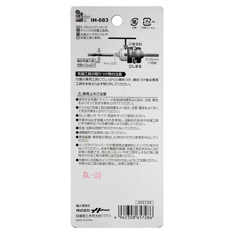 iHelp (aiherupu) Hex Shank dorirutyakkuki- IH – 683