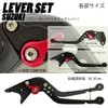 S122ALL Black Suzuki Brake Clutch Levers with 6 Adjustable Levels