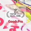 TRSK_BR Goods Pro / GoodsPro Reception Banner (Regular 23.6 x