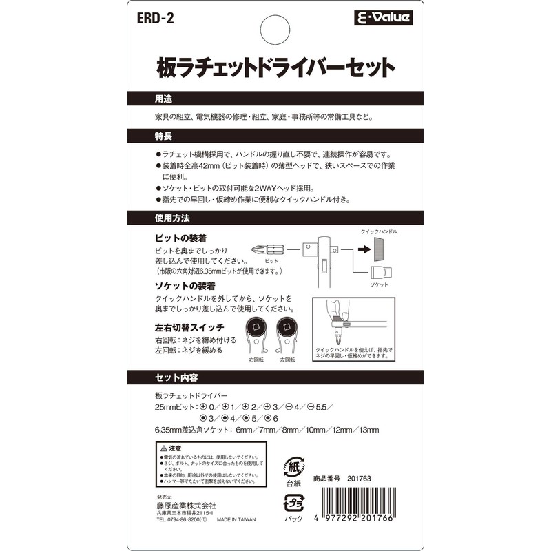 E-Value ERD-2 Plate Ratchet Screwdriver Set, 17 PCS