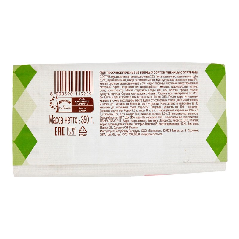 Campiello Le Dolcezze Dell'aurora Whole Wheat, 12.35 Oz (Pack of