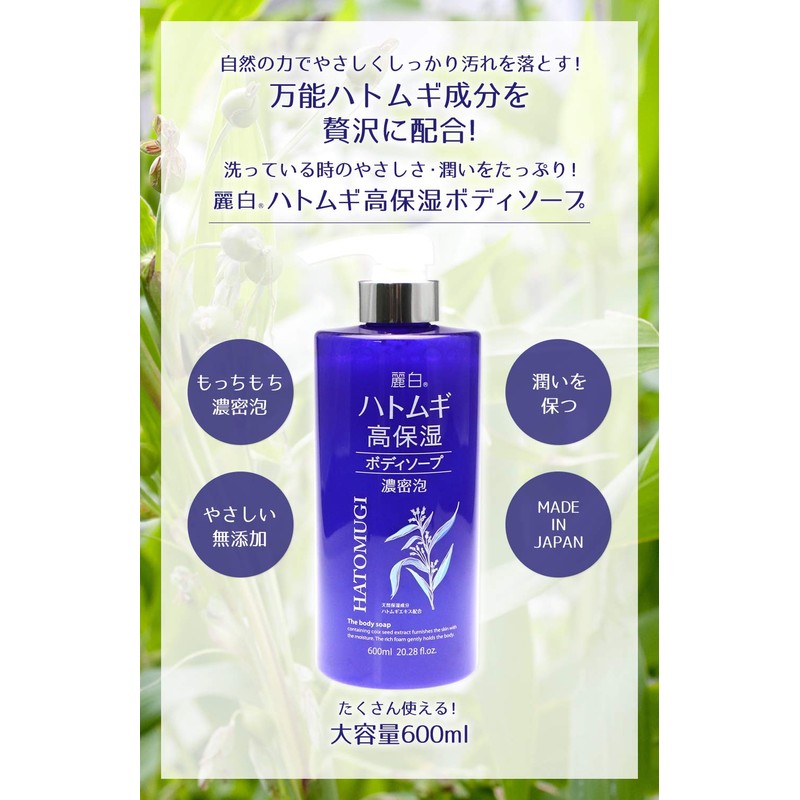 Reihiro Hatamugi High Moisturizing Body Soap, 20.3 fl oz (600
