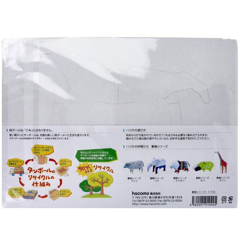 hacomo kids animal series tiger cardboard craft kit