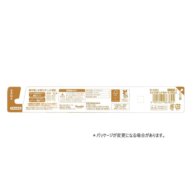 B-6382エビス子供ハブラシ シナモロール 6才以上 やわらかめ 6本組
