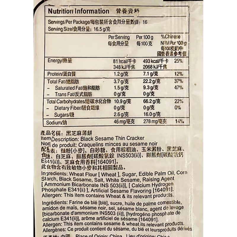 Black Sesame Thin Crackers, 9.31Oz(5Pcs.X16Bags),2 Pack