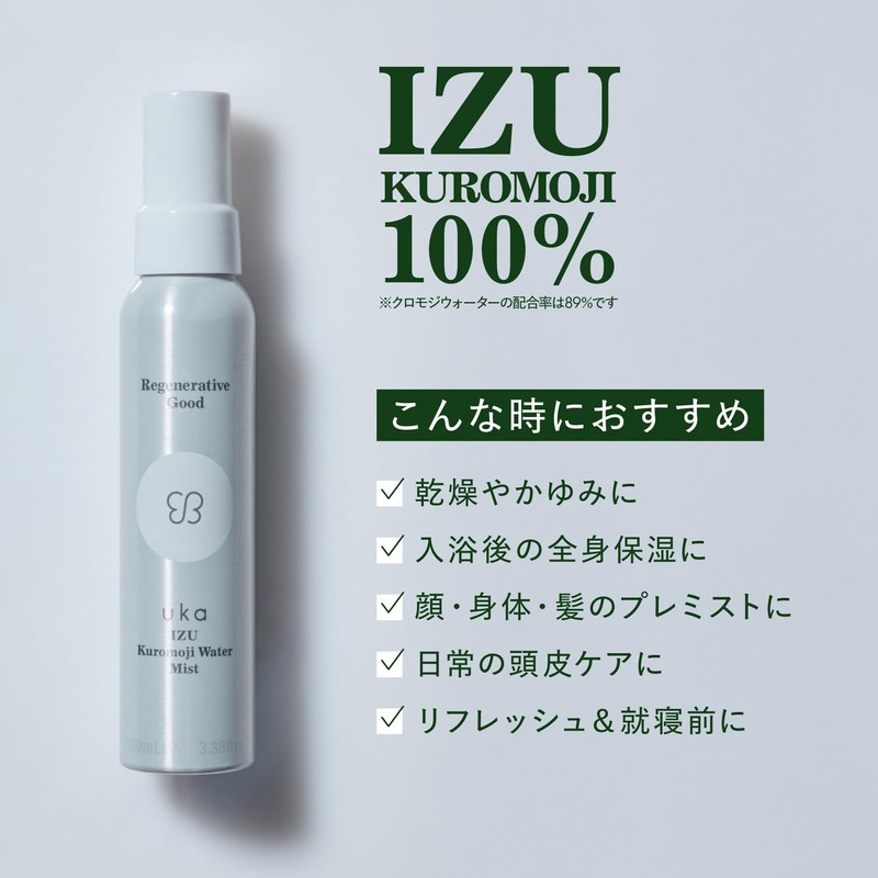 【公式】uka(ウカ) IZU(イズ)クロモジ ウォーター ミスト/100ml 化粧水/乾燥対策 全身用 髪・顔・体 保湿 天然由来99% クロモジ