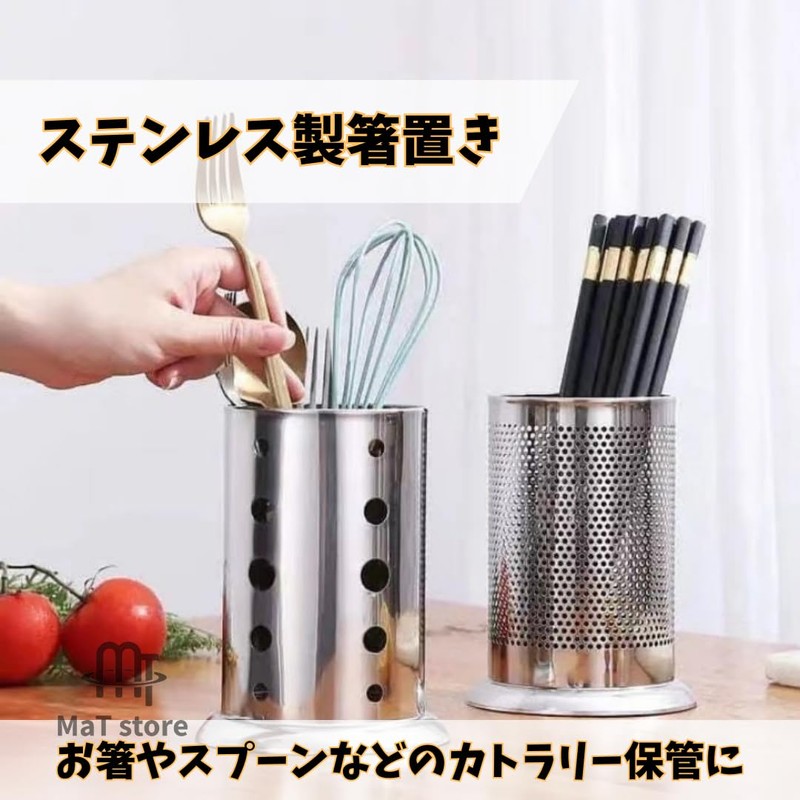 MaT store Chopsticks Holder, Strainer, Stainless Steel, Stylish, Chopsticks, Fork,