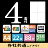 コクヨ(KOKUYO) プリンタ兼用 ラベルシール 4面 22枚 KPC-E1041-20