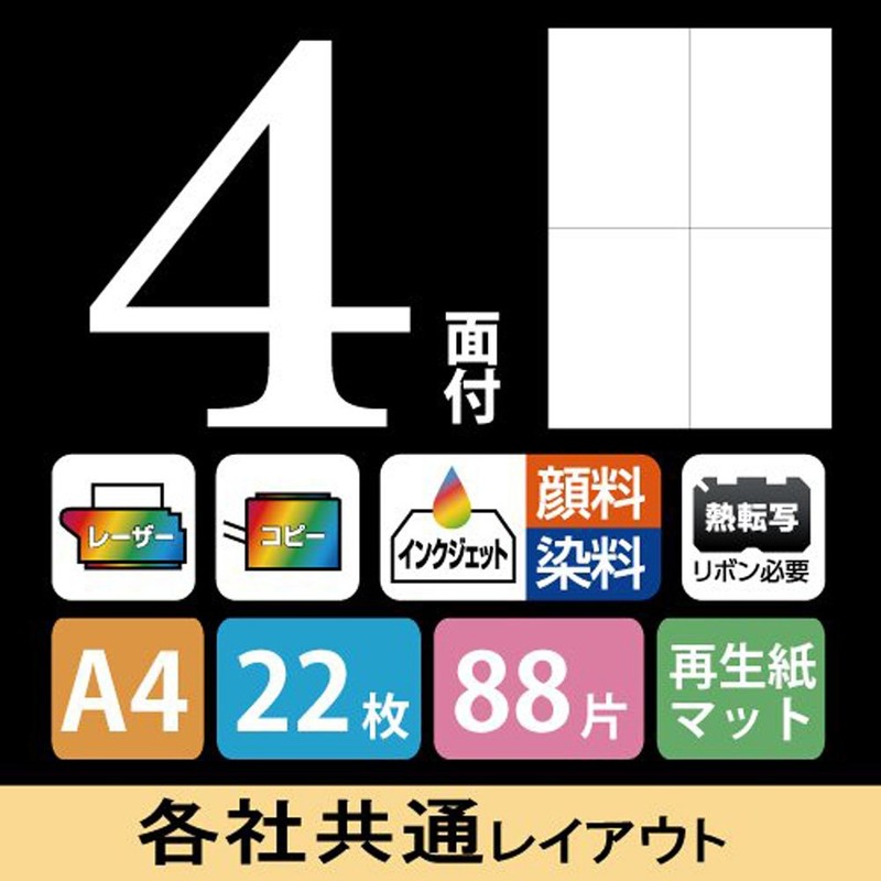 コクヨ(KOKUYO) プリンタ兼用 ラベルシール 4面 22枚 KPC-E1041-20