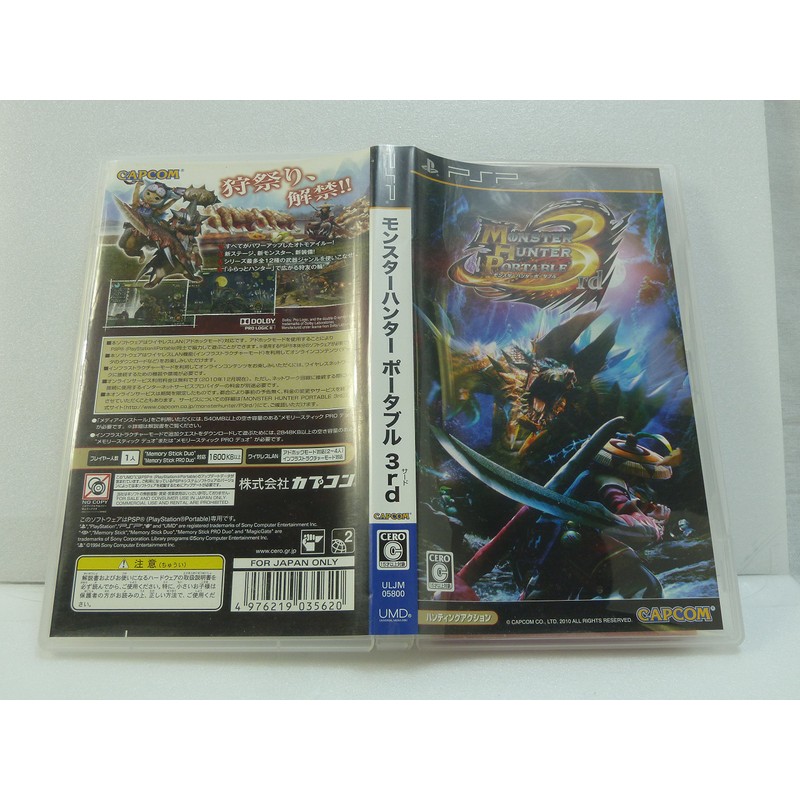 モンスターハンターポータブル 3rd - PSP