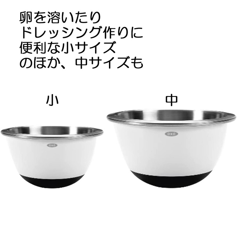 OXO ステンレス ミキシングボウル (中) ホワイト 1071827