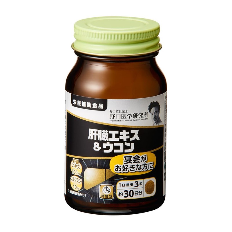 野口医学研究所　肝臓エキス+ウコンお得な5個セット