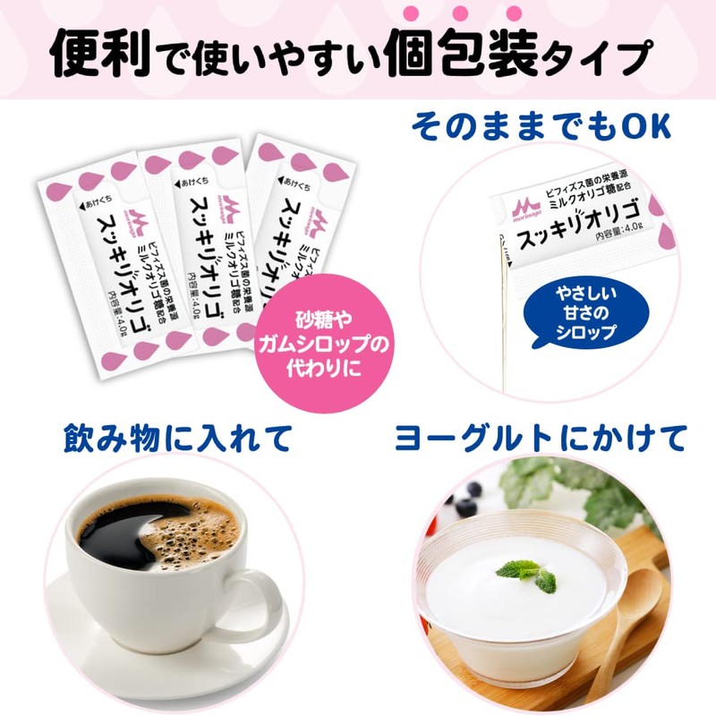 【森永乳業】スッキリオリゴ 3袋(90本入り) ラクチュロース ミルクオリゴ糖 シロップ 腸活 ビフィズス菌 オリゴ糖 善玉菌 morinaga