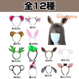Cicogna Animal Ears, Headband, Zodiac Sign, New Year, Halloween, Cosplay, Costume, Animal, Prop, Theater, School Festival (12. Hi (Boar Boar)