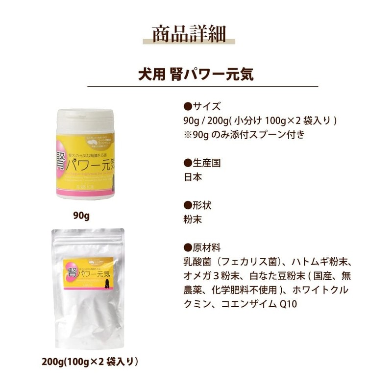 帝塚山ハウンドカム 犬 サプリメント 腎パワー元気 90g ボトルタイプ 無添加 国内製造 腎臓 低リン