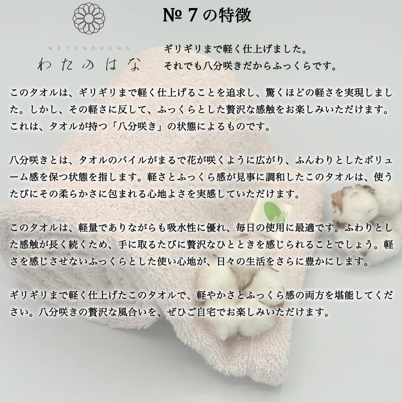 Super No-twist Towel, Watanana, No.7, Hotel Specifications, Fluffy, Absorbent, Quick