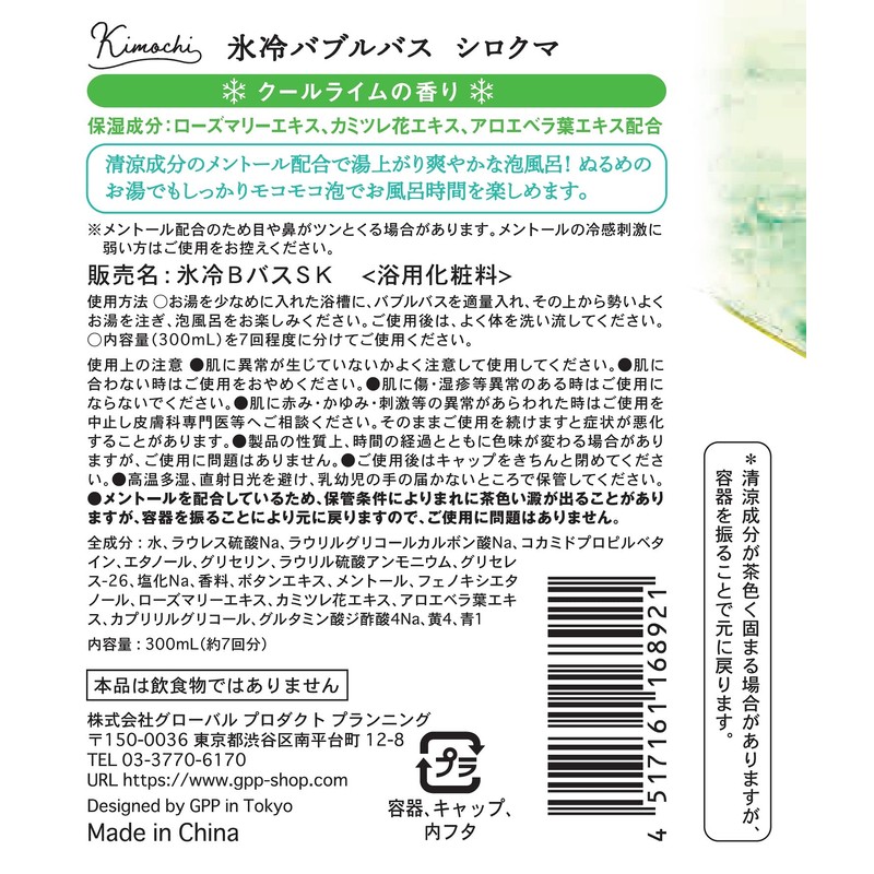 Kimochi Bubble Bath, Polar Bear, Noodle Mochi, Cool Lime, 10.1