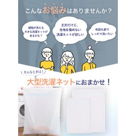 Laundry Net, Large Size for Washing Futons and Rugs, Laundry Net, Blanket, Curtain (Set of 2, 1 Extra Large Size, 1 Large Size)