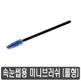 Eyelash mini brush extensions perm glue semi-permanent makeup comb eyebrows / 속눈썹 미니 브러쉬 연장 파마 글루 반영구 빗 눈썹