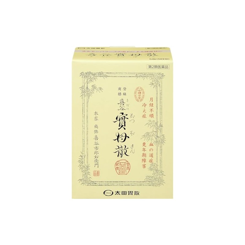 [Class 2 Medicines] Kitani Sanbosan, 5 packs x 2