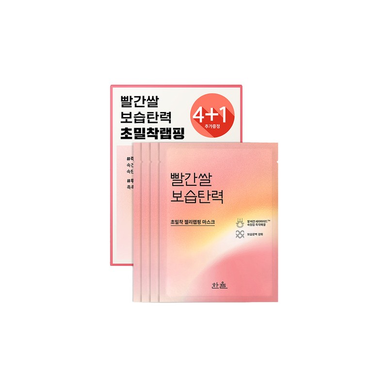 Hanyul Wrapping Mask 4+1 / 랩핑마스크 4+1