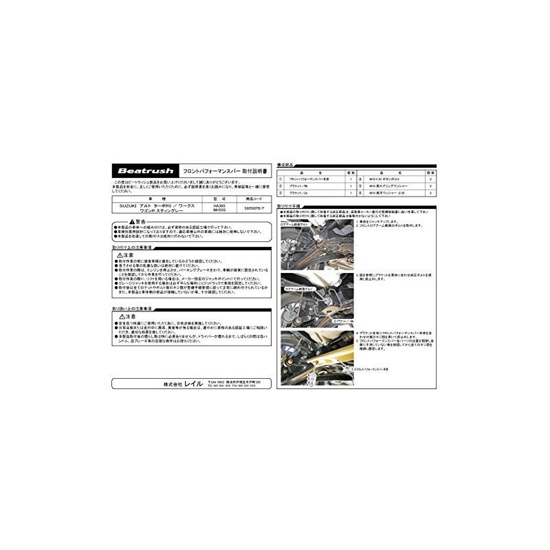 beatrush (Beat Rush) hurontopafo-mansuba- Suzuki Alto TURBO RS, Alto Works
