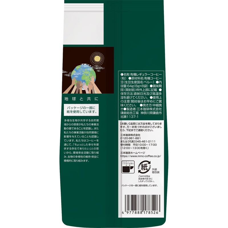 Sanbon Coffee, Roasted Kamakura Coffee, Organic Coffee, 2.2 oz (64