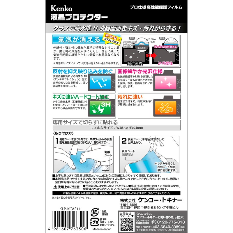 Kenko KLP-KCAF11 LCD Screen Protector for Kenko KC-AF11 / KC-03TY,